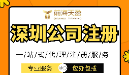深圳注冊公司沒有地址怎么辦？