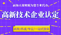 高新企業(yè)認(rèn)定代理申請(qǐng)需要提供什么資料？