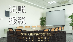 香港公司注冊后怎么記賬報稅？