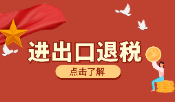 生產(chǎn)、外貿(mào)首次申報出口退稅的注意事項有哪些？