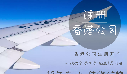 在香港注冊(cè)公司需要的資料有哪些？香港公司注冊(cè)名字是可以隨便取嗎？