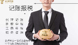 代理記賬報稅服務(wù)流程如何？需要準(zhǔn)備哪些材料？