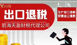 什么叫進出口退稅？