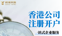 香港銀行開戶需要什么條件？