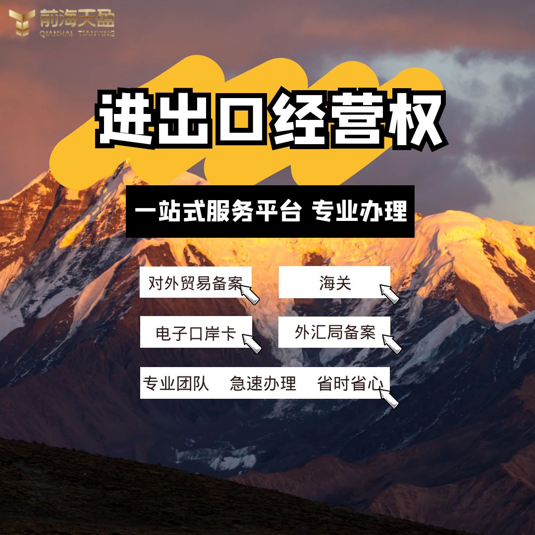 進出口經(jīng)營權.jpg 進出口經(jīng)營權.jpg