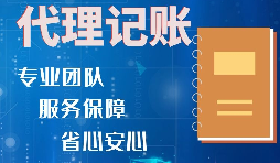 企業(yè)必須要會計記賬報稅嗎？自己做可以嗎？