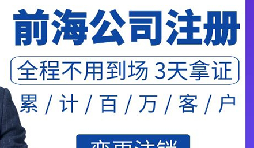深圳前海注冊公司需要什么條件 深圳前海注冊公司需要什么條件