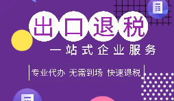 貿(mào)易與生產(chǎn)型出口退稅申請類型怎么選擇？
