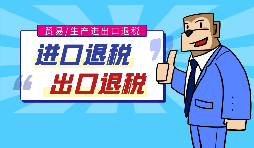 亞馬遜能出口退稅嗎?出口退稅規(guī)則是什么? 亞馬遜能出口退稅嗎?出口退稅規(guī)則是什么?