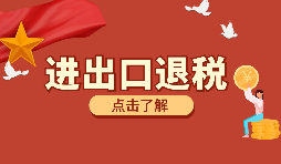 外貿(mào)公司出口退稅的要求和出口退稅申報(bào)流程 外貿(mào)公司出口退稅的要求和出口退稅申報(bào)流程