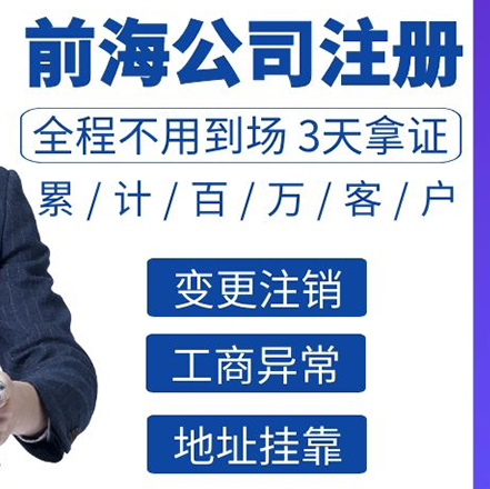 深圳前海公司注冊(cè).jpg 深圳前海公司注冊(cè).jpg