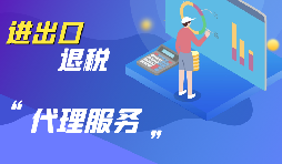 外貿(mào)企業(yè)出口退稅如何申報？