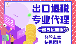 外貿(mào)企業(yè)出口退稅必須同時(shí)具備四個條件