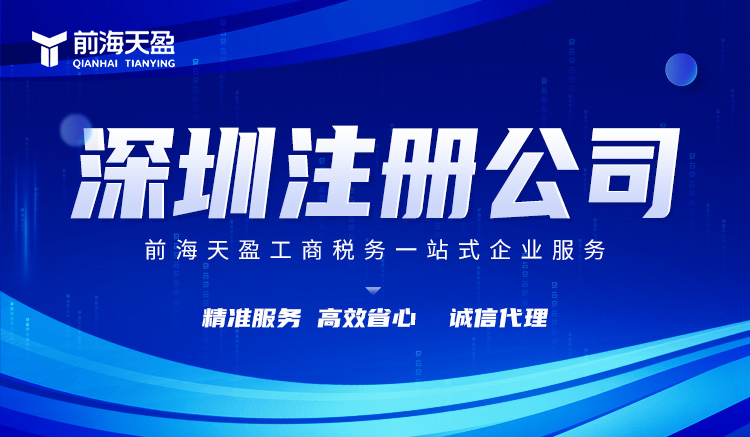 深圳注冊公司 深圳注冊公司