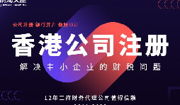 在香港注冊的公司可以申請香港身份，實現(xiàn)身份規(guī)劃和投資需求