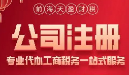 深圳注冊(cè)公司的五項(xiàng)必備資料一次get！