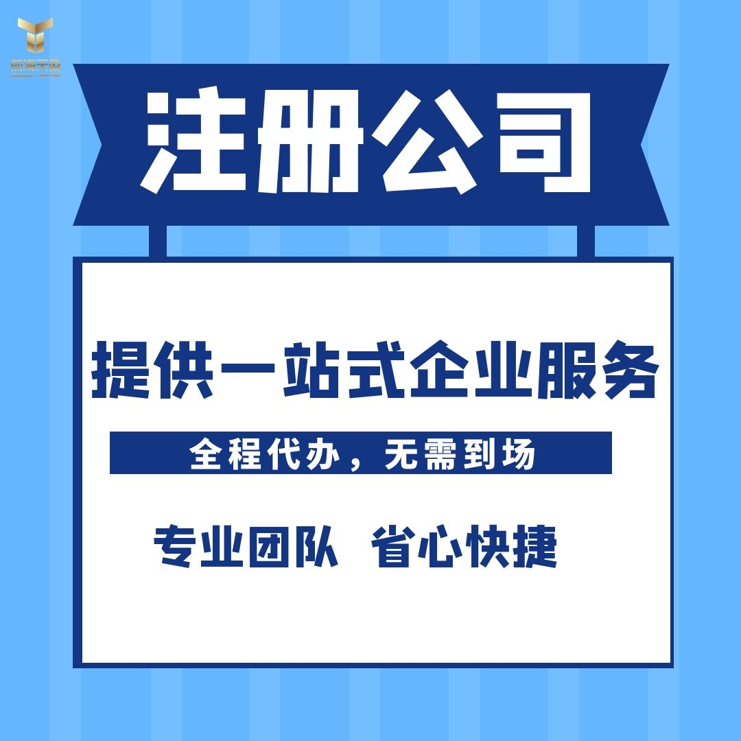 深圳注冊進出口公司 深圳注冊進出口公司