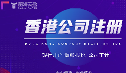 投資者關(guān)注！在香港注冊(cè)公司的優(yōu)勢(shì)還有哪些？