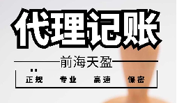 優(yōu)質賬務服務，如何選擇靠譜的財務代理公司