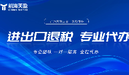 外貿(mào)公司在出口退稅中有哪些風(fēng)險需要管理 外貿(mào)公司在出口退稅中有哪些風(fēng)險需要管理