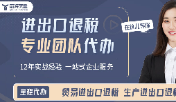 外貿(mào)公司出口退稅操作實務(wù)指引流程 外貿(mào)公司出口退稅操作實務(wù)指引流程