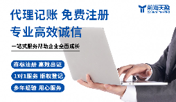 領(lǐng)航小微財務(wù)路，前海天盈財務(wù)為您賦能