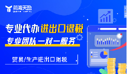 深圳外貿企業(yè)：你的出口退稅&lsquo;隱形利潤&rsquo;漏掉多少？