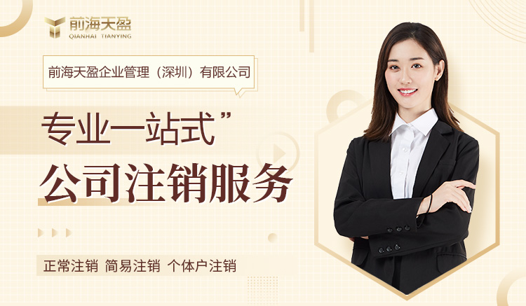 公司注銷 公司注銷