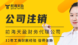 公司被吊銷=不用注銷？三大謠言害慘創(chuàng)業(yè)者！