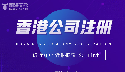 解鎖全球貿(mào)易新勢(shì)能：香港公司注冊(cè)，您的出口利潤(rùn)增長(zhǎng)加速器！