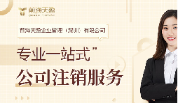企業(yè)注銷(xiāo)登記后，法定代表人的失信記錄會(huì)被刪除嗎？