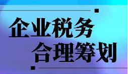 上下游暴雷，無辜企業(yè)慘遭&ldquo;稅務連坐&rdquo;！前海天盈破局之道