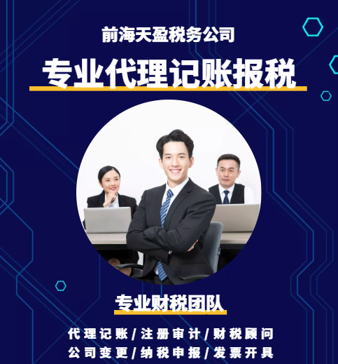 深圳財(cái)務(wù)代理公司