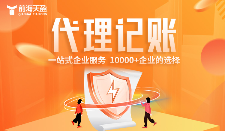 深圳記帳報(bào)稅財(cái)務(wù)公司